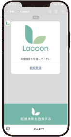 LINEでLacoonを友達登録