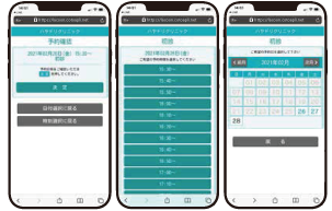 オンライン診療を選択し希望する日時を選択し予約を確定