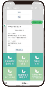 予約内容をLINEでお知らせ