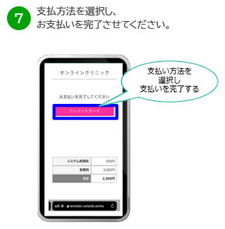 支払方法を選択し、お支払いを完了させてください